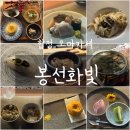 합정역인근 | 합정역 오마카세, 마포 인근 기념일/데이트 코스 추천 ‘봉선화빛’