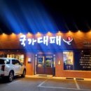 고고대패삼겹 이미지