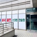 미라클 골프 아카데미 이미지