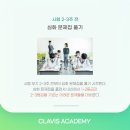 클라비스수학학원