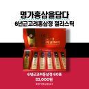 명가 홍삼을 담다
