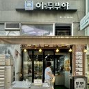 운정두부 고소하고 꾸덕한 콩물 추천&#39;이두부야 운정점&#39; 콩국수 만들기 후기[파주/운정]