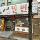 신가네밀면덕계점 이미지