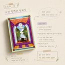 [나의 완벽한 장례식] 조현선/북로망스