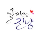 호석세탁소 이미지