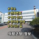 군청본관 민원봉사과 앞 | 경남 의령군청 민원실 전화번호 주소 주차장 홈페이지 안내