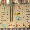홍초장집