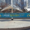 피크닉데이