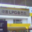 극동주유소 이미지