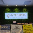 짱구 PC방 | [내돈내산] 순천 찜질방 유림스파랜드 후기