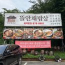 동강산장 | 작동 맛집: 작동 한정식 돌솥밥 먹는 김명주뜰안채밥상