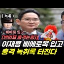 ﻿충격) 이재용이 삐에로복 입고 OOOO 했다고? 변희재 이미지