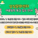 공예 창작소 | 문화센터 여름방학 특강(유료)ㅣ🚩 7.13.(월) 오전 9시 ~ 선착순 접수ㅣ후기 참고 ㅣ 초등 체험 추천 👦🏻✨