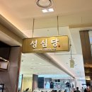 성심당 롯데대전점2 | [대전] 성심당 롯데백화점 대전점 후기｜평일에도 웨이팅? 주차부터 빵 추천까지