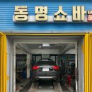 동명주유소 | 아우디 S4 쇼바 교환 완료_at 동명쇼바