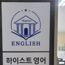 하이스트플러스학원 이미지