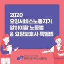 요양서비스노동자가 알아야 할 노동법, 요양보호사특별법 이미지