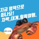 영덕 여행