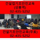 건설기초안전교육