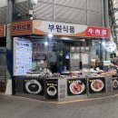 부원식품