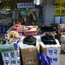 미주수산건어물