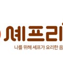 셰프리 이미지