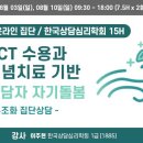 시흥고등학교 | ACT 수용과 전념치료 기반 상담자 자기돌봄 온라인 집단상담 안내