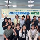 금호건강생활지원센터 케이에스피뉴스