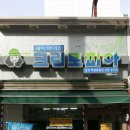 정자세탁소 이미지