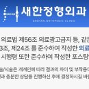 새한정형외과의원 이미지