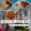 3대원주김치만두 | 원주 3대 김치만두 후기 가격·메뉴 가성비 분석