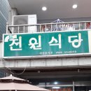 뉴전원식당 네이버블로그
