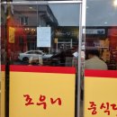 중식당조우니