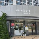 키즈꿈터어린이집 이미지