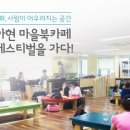 북아현마을 북카페 이미지