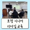 스피치리더십 | 포항리더십강사섭외 내용 너무 좋은데요! 시니어 교육생을 사로잡은_티나스스피치