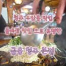 청주 우암동 맛집 돌짜장 추천 🍜 웨이팅도 감수한 금용 후기