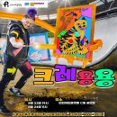 드로잉 매직쇼 ’크레용용’ 이미지