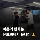컴뱃박스 | 운동이 지겹고 힘든 사람들은 다 신림 복싱 킥복싱 컴뱃박스를 찾습니다!
