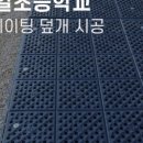 문산동초등학교 이미지