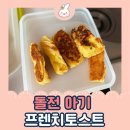 그로미제과 | 망한 또기 이유식 - 아기 프렌치토스트(feat. 프라이팬보다 에어프라이어를 쓰세요.)