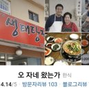 오자네왔는가 - 청주시 서원구 성봉로169번길 47-8 | 오자네왔는가