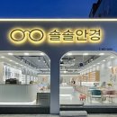 솔솔안경원 이미지