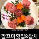 깔끄미횟집&참치 이미지