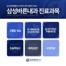 삼성바른내과의원 이미지