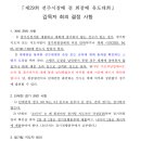 제29회 전주시장배 겸 회장배 유도대회 대진표(최종) 공지 이미지