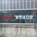 영통셀프세차장 이미지