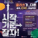 세곡씨앤씨미술학원