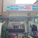 GS25그린점 이미지