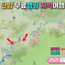 고은골 | 아름다운 마을 갈대숲노지캠핑 차박천국 단양 고운골 남한강 갈대숲